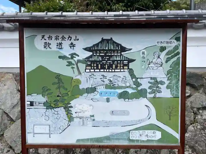歌道寺(兵庫県)