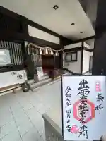出雲大社東京分祠(東京都)