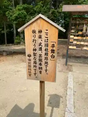 備前国総社宮(岡山県)