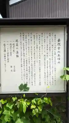 最然寺(京都府)