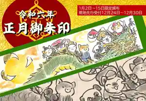 正授院の御朱印(2023年12月27日(水) 15時01分30秒投稿)