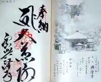 西山興隆寺(愛媛県)