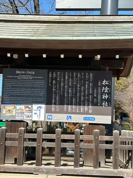 松陰神社(東京都)