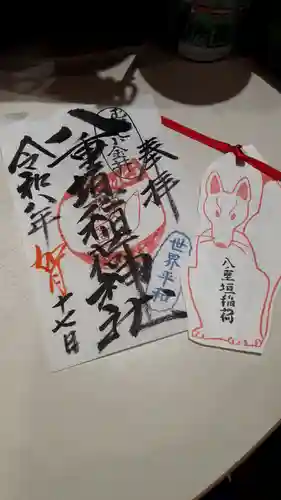 八重垣稲荷神社(東京都)