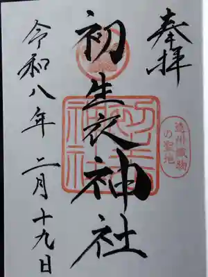 初生衣神社(静岡県)