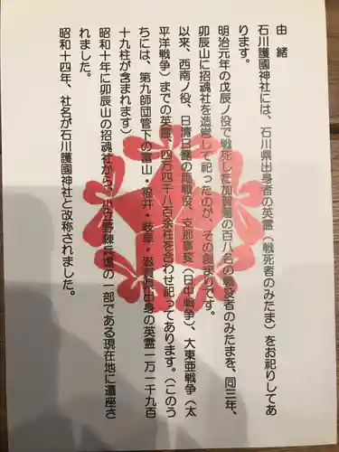 石川護國神社の授与品その他