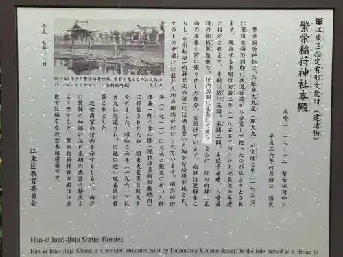 繁榮稲荷神社の歴史