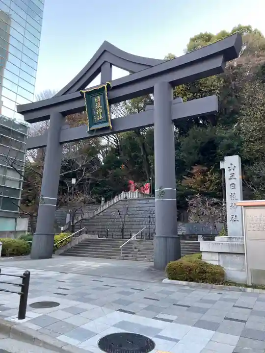 日枝神社の鳥居