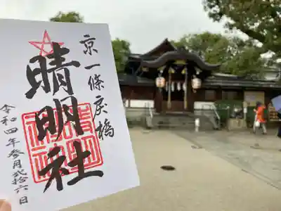 晴明神社のその他建物