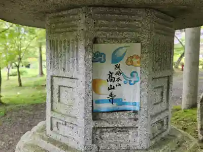 高山寺のその他建物