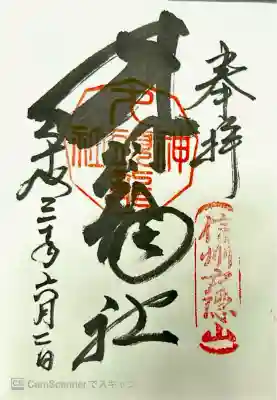 くずりゅう。「九頭龍社」という字が書かれているはず。

戸隠神社5社巡り(記念品あり)。
「奥社（おくしゃ）」→「九頭龍社（くずりゅうしゃ）」→「火之御子者（ひのみこしゃ」→「宝光社（ほうこうしゃ）」→「中社（ちゅうしゃ）」の順に回った。

