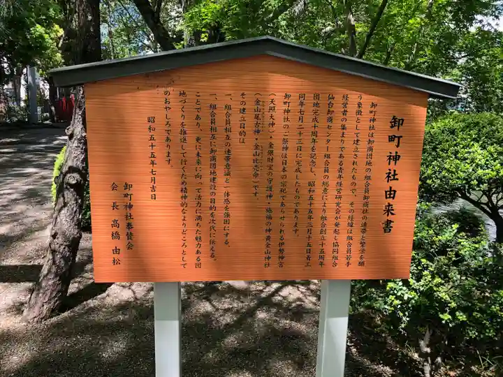 卸町神社(宮城県)