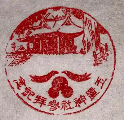 玉置神社(奈良県)