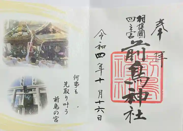 前鳥神社(神奈川県)