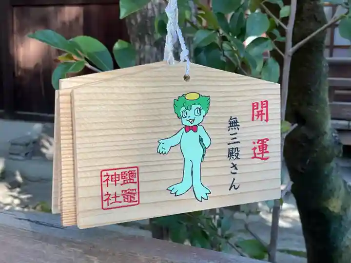 鹽竃神社(愛知県)