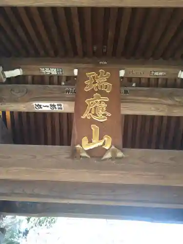 地福寺(埼玉県)