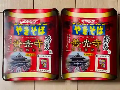 善光寺大勧進の授与品その他