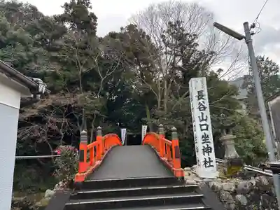長谷山口坐神社(奈良県)