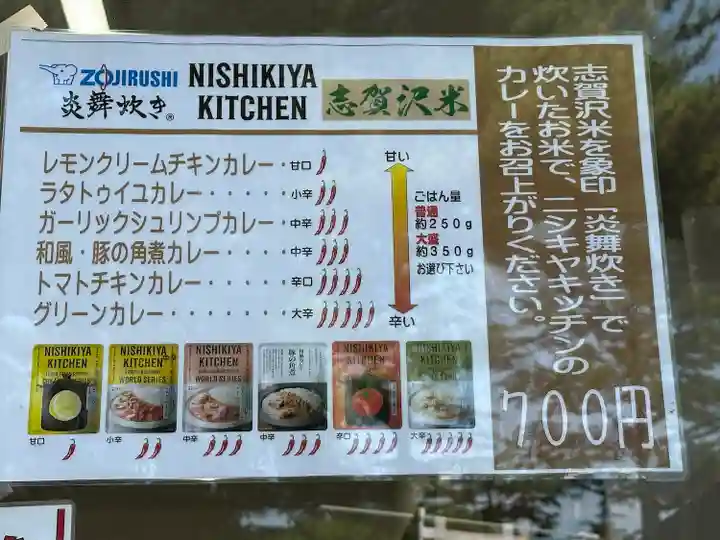 竹駒神社の食事