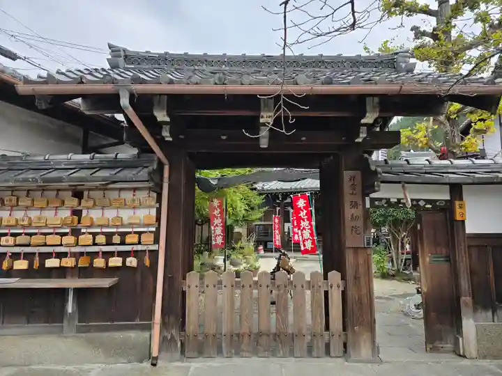 弥勒院(京都府)