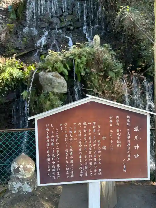 瀧川神社(静岡県)