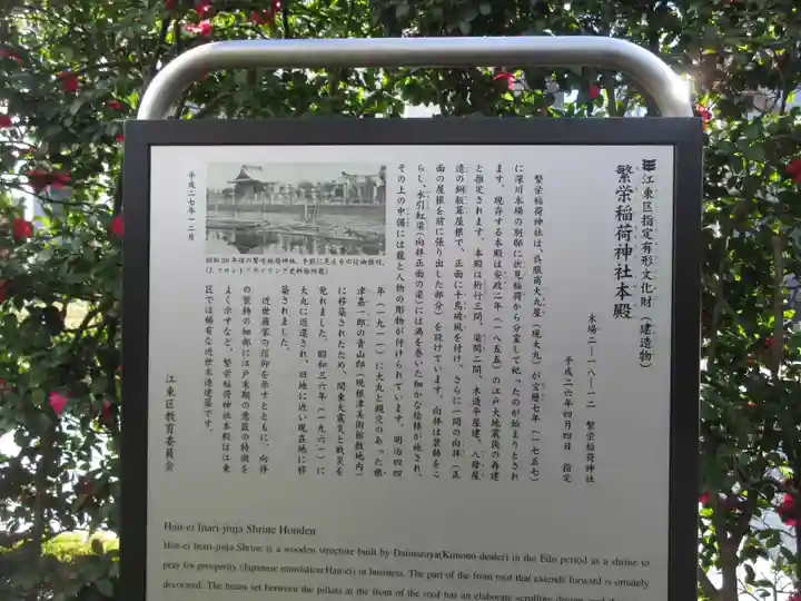 繁榮稲荷神社(東京都)