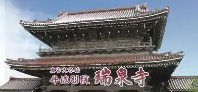 井波別院瑞泉寺の授与品その他