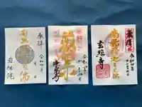 岩松院の御朱印