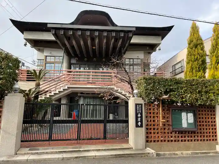 西方寺の本殿・本堂