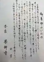 薬師寺の授与品その他