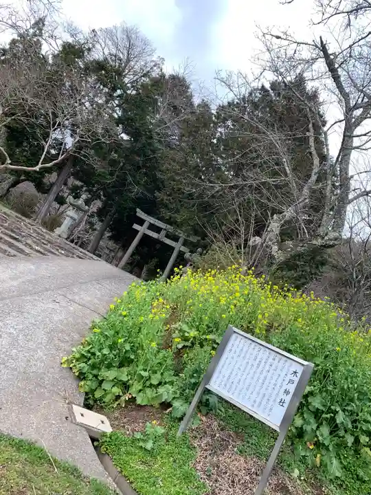 木戸神社のその他建物