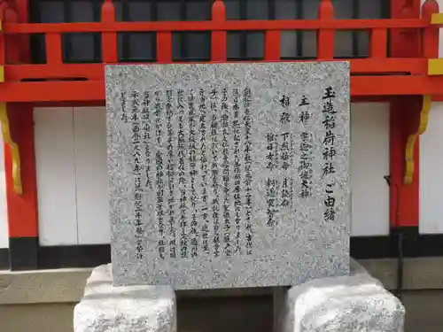 玉造稲荷神社の歴史