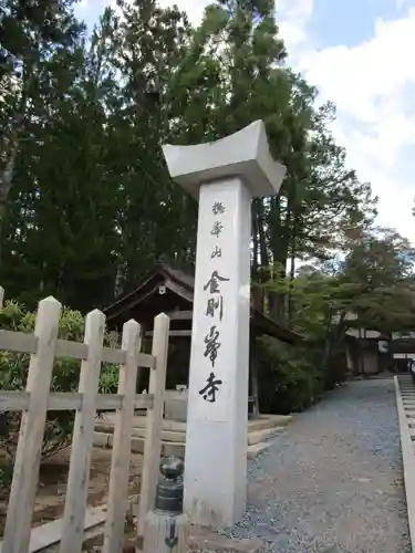 高野山真言宗総本山金剛峯寺(和歌山県)