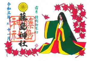 藤島神社(贈正一位新田義貞公之大宮)(福井県) 2021年11月01日(月)〜(2021年11月01日(月) 13時09分38秒投稿)