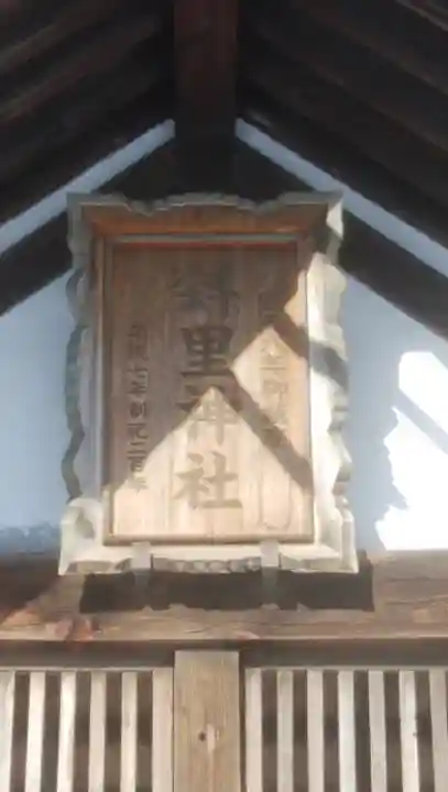 斜里神社のその他建物