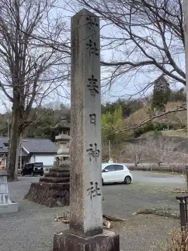 春日神社のその他建物