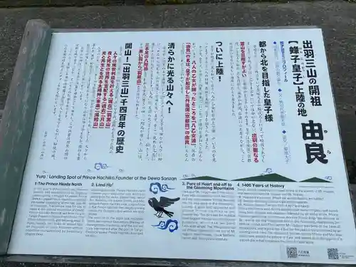 白山神社(山形県)