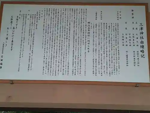 三津神社(大阪府)