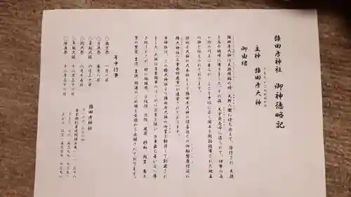 猿田彦神社の歴史