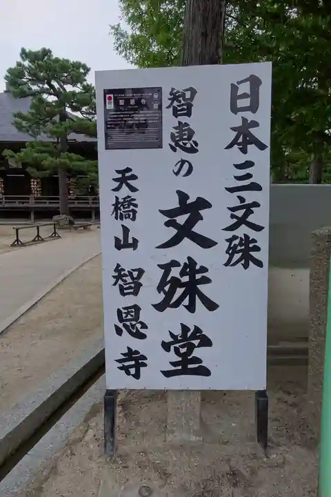 智恩寺のその他建物