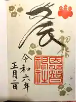 恩智神社(大阪府)