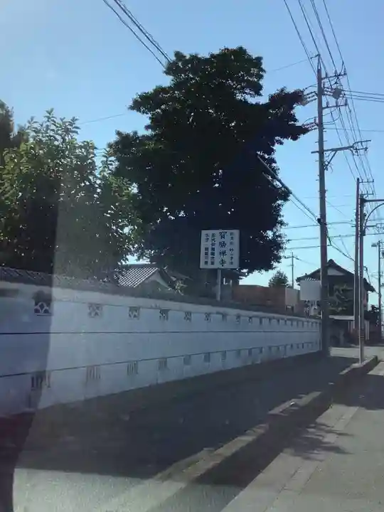 宝勝寺のその他建物