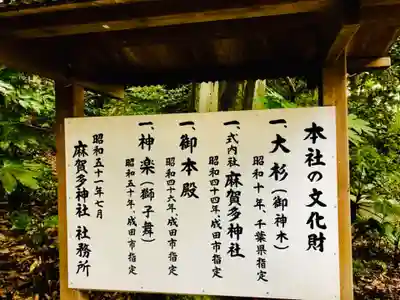 麻賀多神社の御朱印