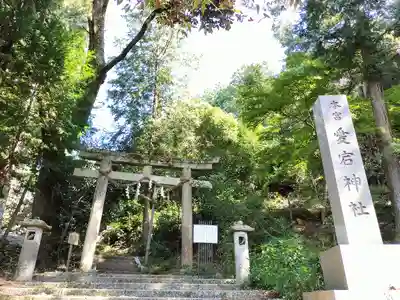 愛宕神社（阿多古神社）(京都府)