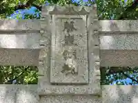 藤厳神社(闘鶏神社境内社)(和歌山県)