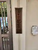 光藏院のその他建物