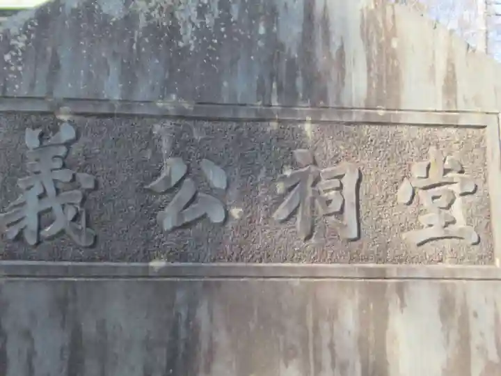 水戸黄門神社(義公祠堂)(茨城県)