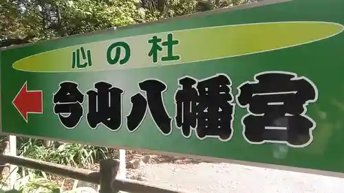 今山八幡宮(宮崎県)