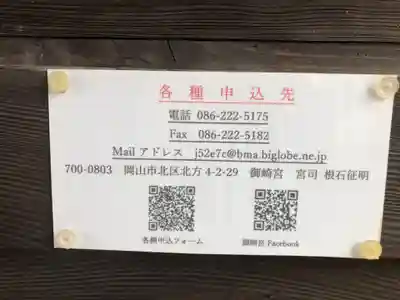 御崎宮のその他建物