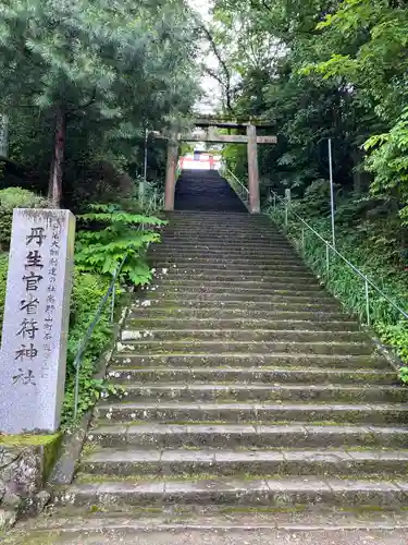 丹生官省符神社(和歌山県)